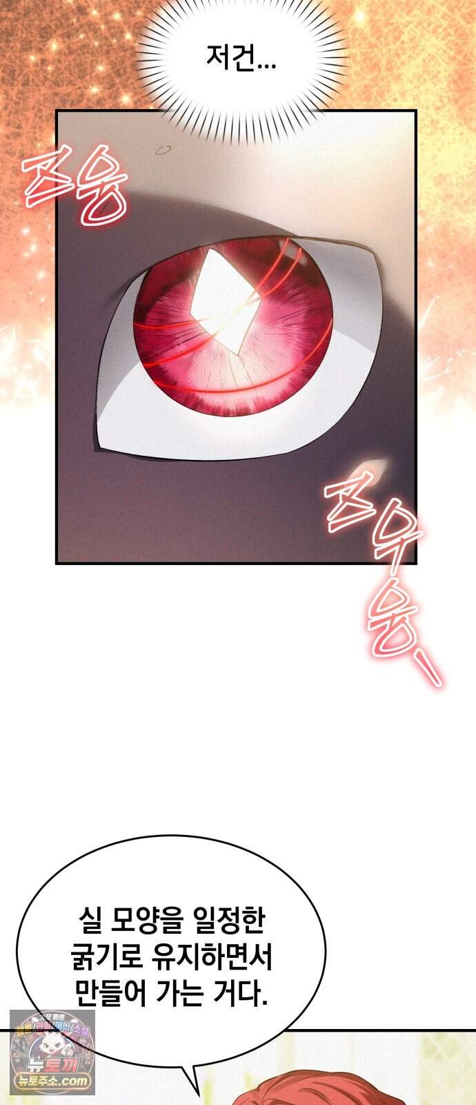 어느 날 해츨링이 되었다 16화 뀨무룩.. 15