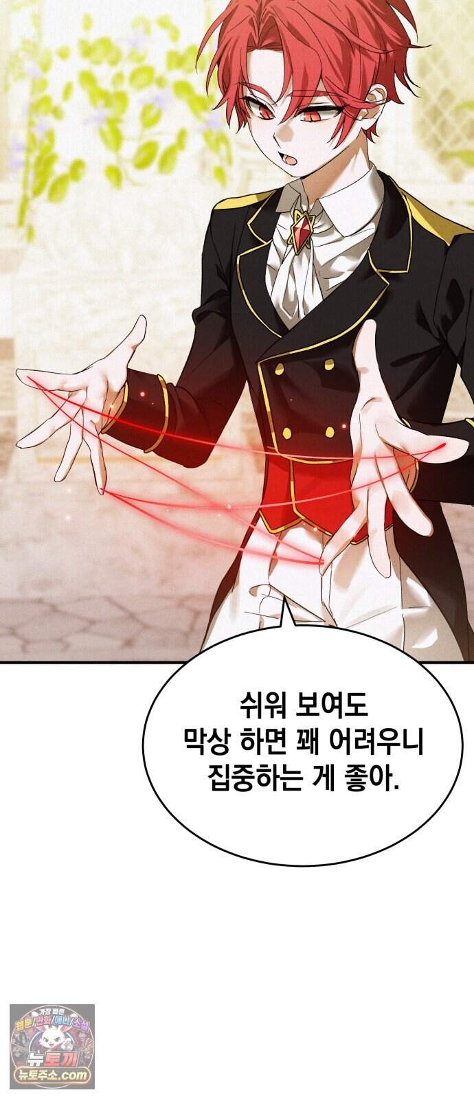 어느 날 해츨링이 되었다 16화 뀨무룩.. 16