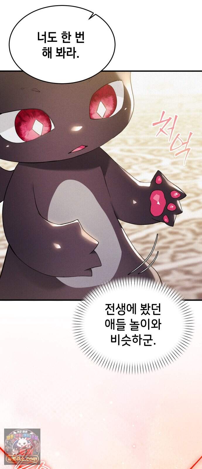 어느 날 해츨링이 되었다 16화 뀨무룩.. 17