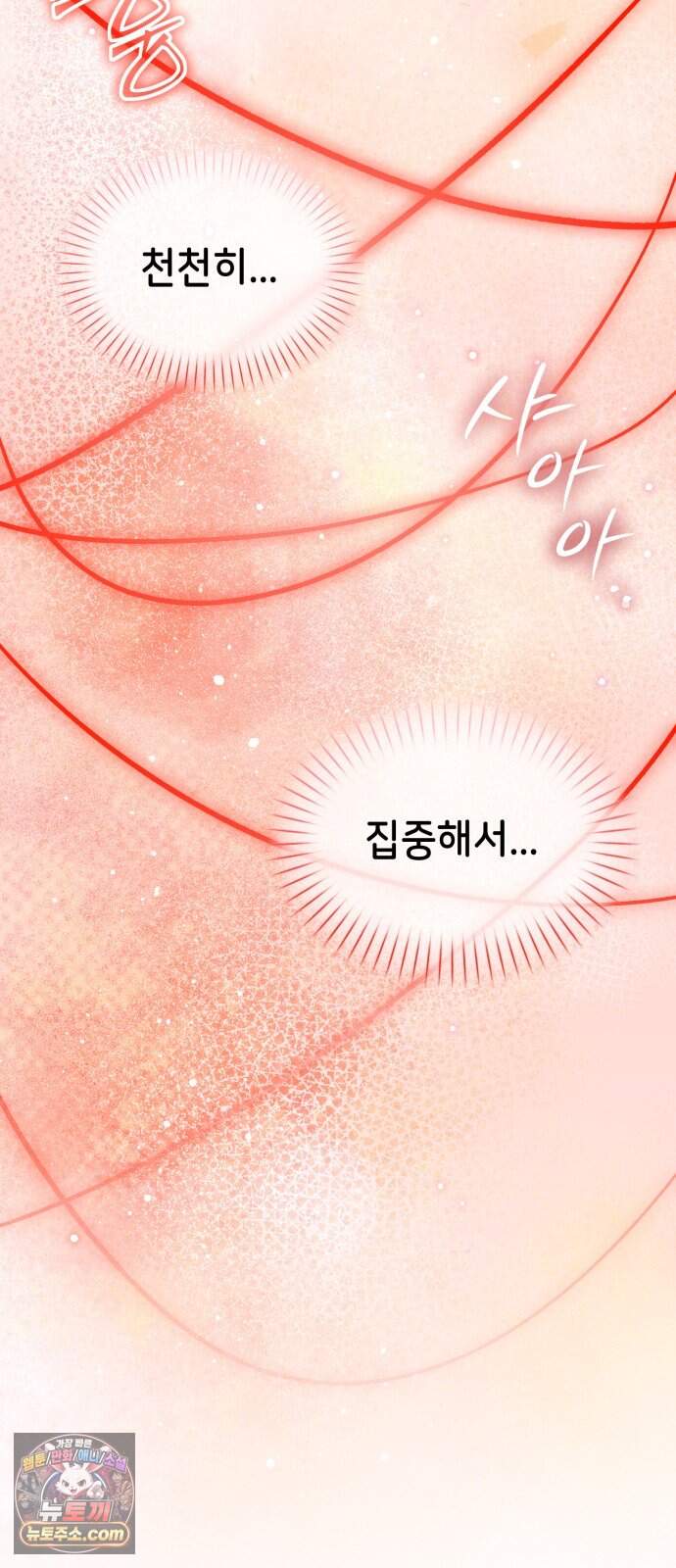 어느 날 해츨링이 되었다 16화 뀨무룩.. 18