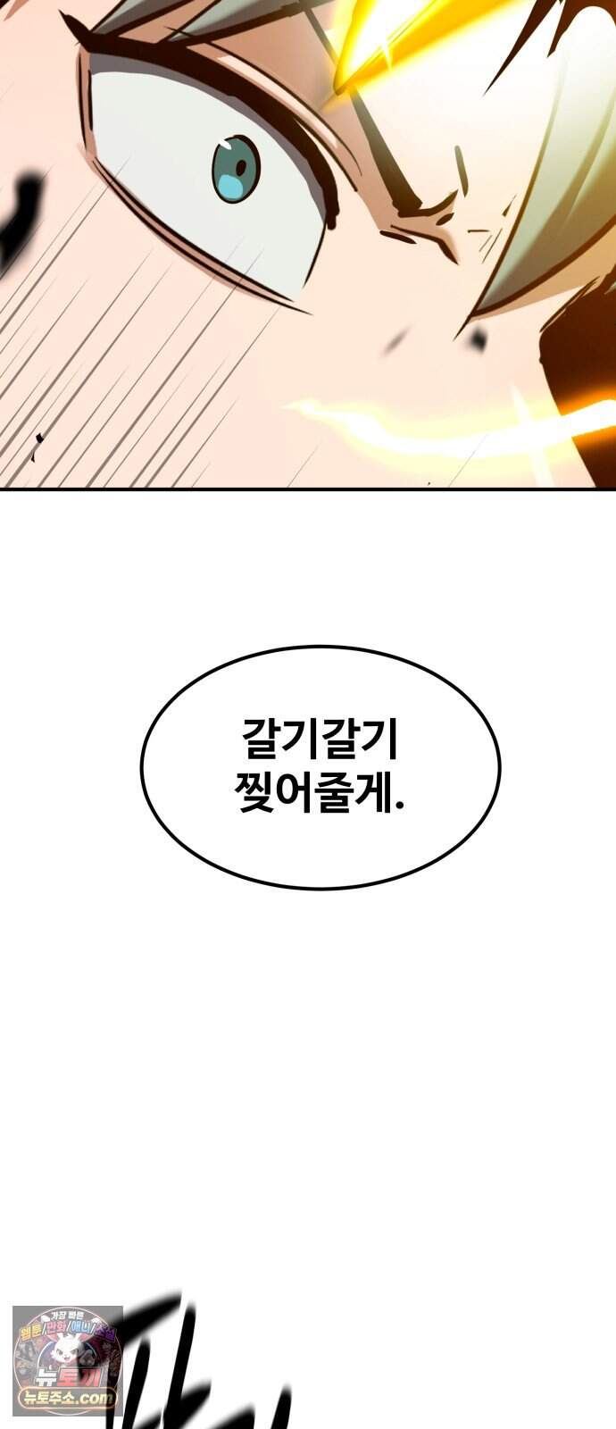 디펜스 브레이커 57화 왕궁침입 5