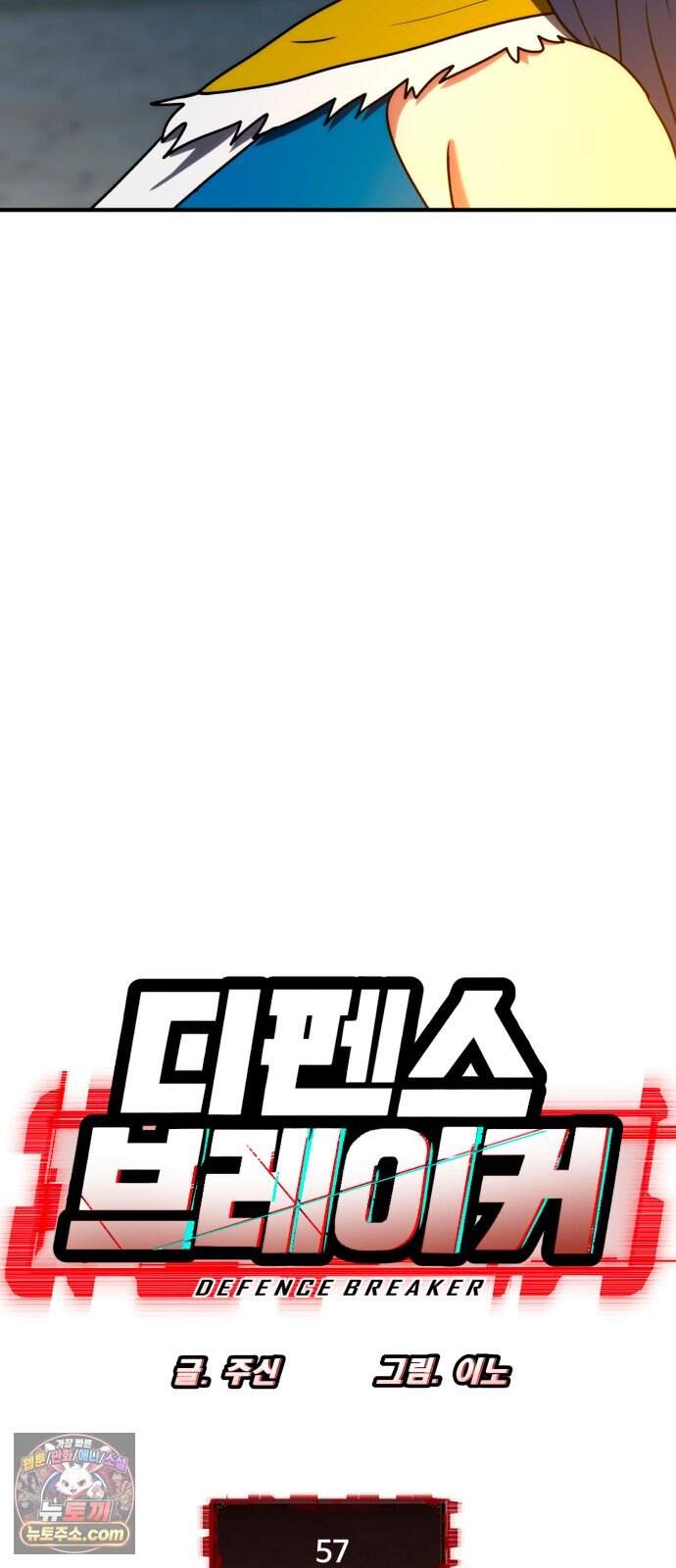 디펜스 브레이커 57화 왕궁침입 10