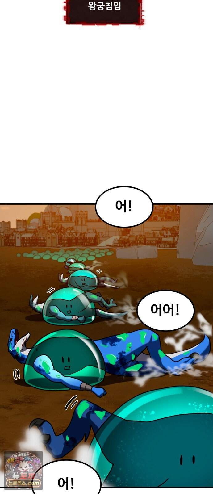 디펜스 브레이커 57화 왕궁침입 11