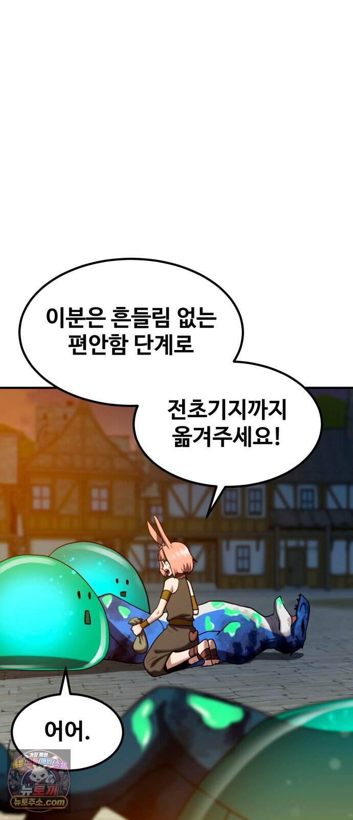 디펜스 브레이커 57화 왕궁침입 13