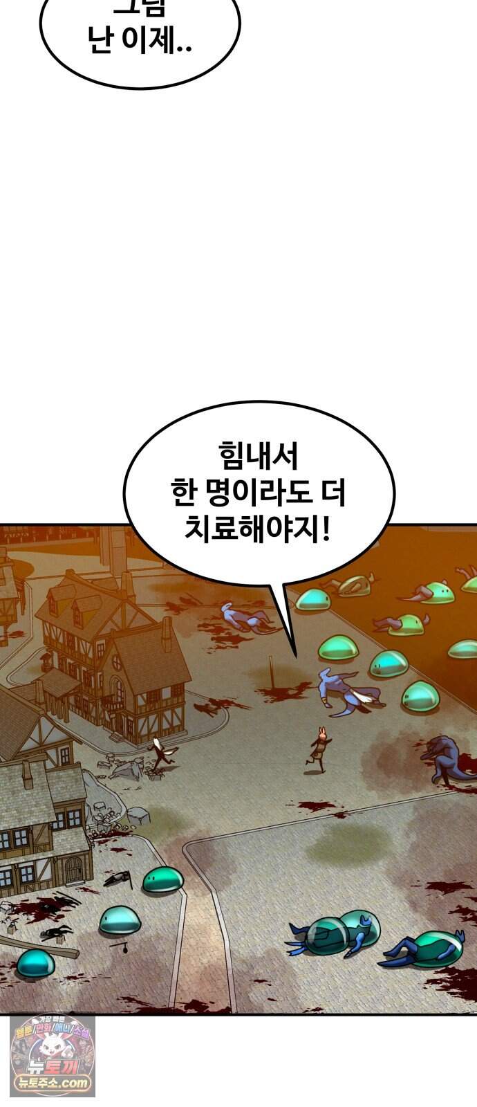 디펜스 브레이커 57화 왕궁침입 19