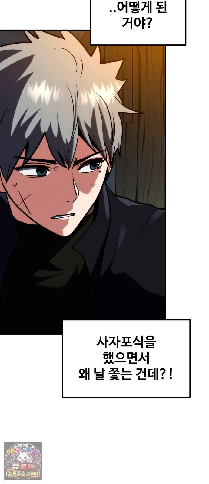 디펜스 브레이커 57화 왕궁침입 26