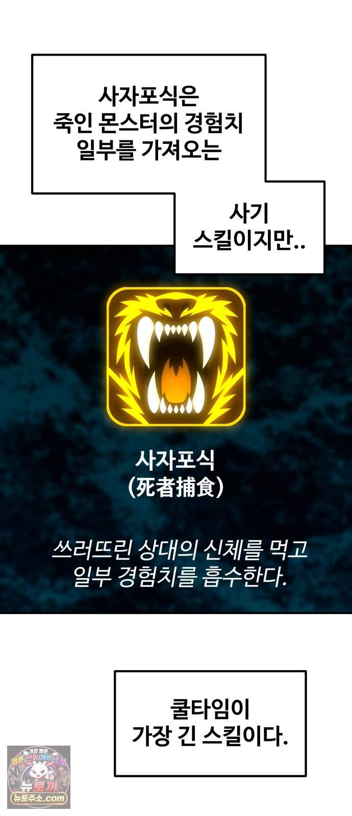 디펜스 브레이커 57화 왕궁침입 27