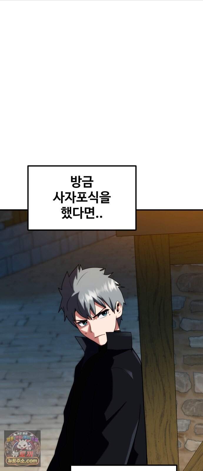 디펜스 브레이커 57화 왕궁침입 29