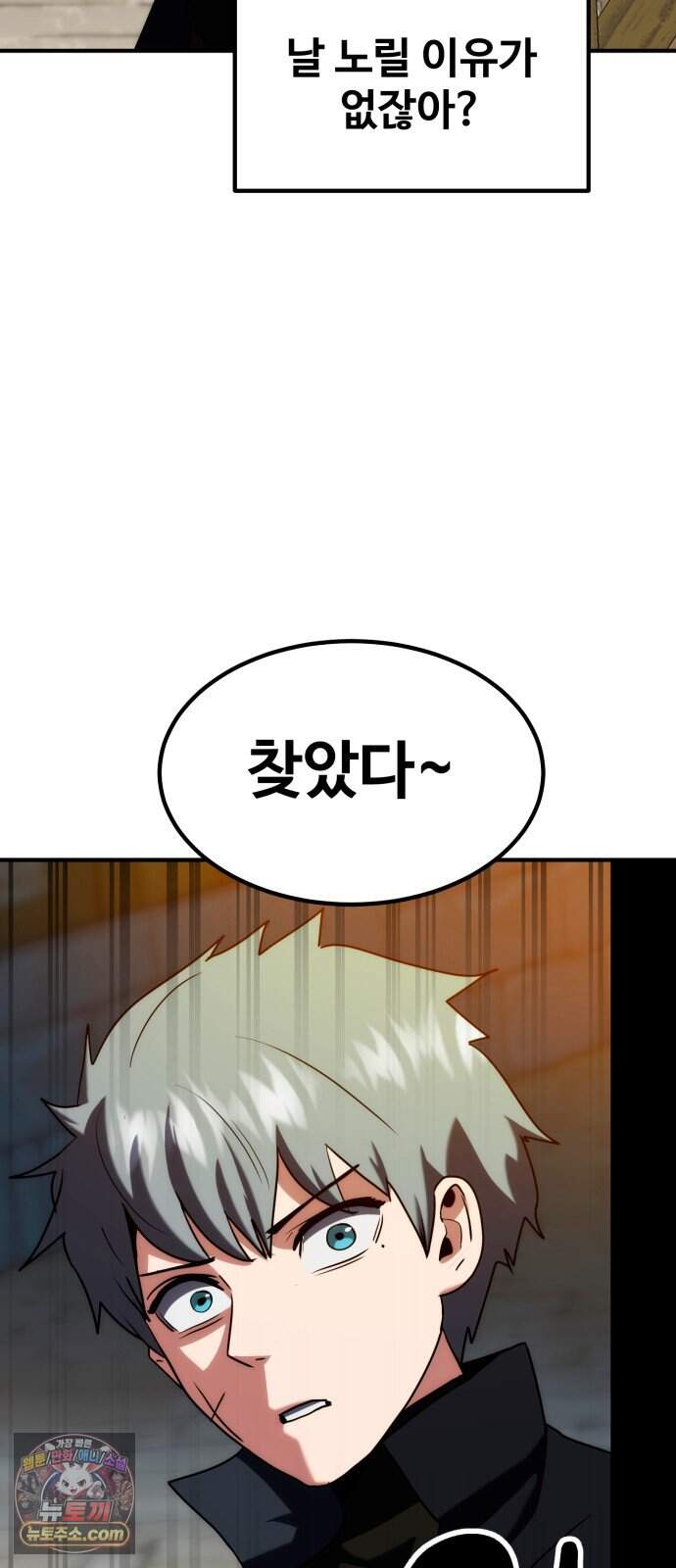 디펜스 브레이커 57화 왕궁침입 30