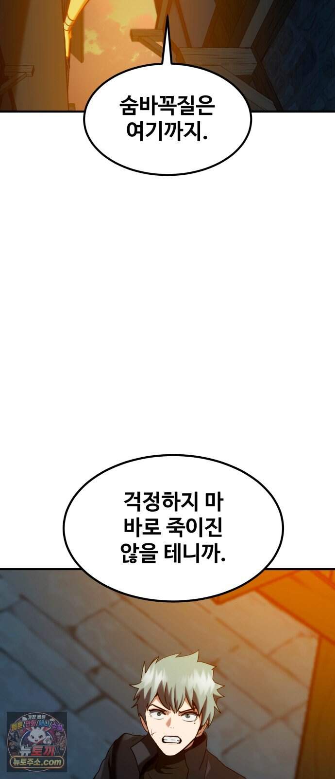 디펜스 브레이커 57화 왕궁침입 33