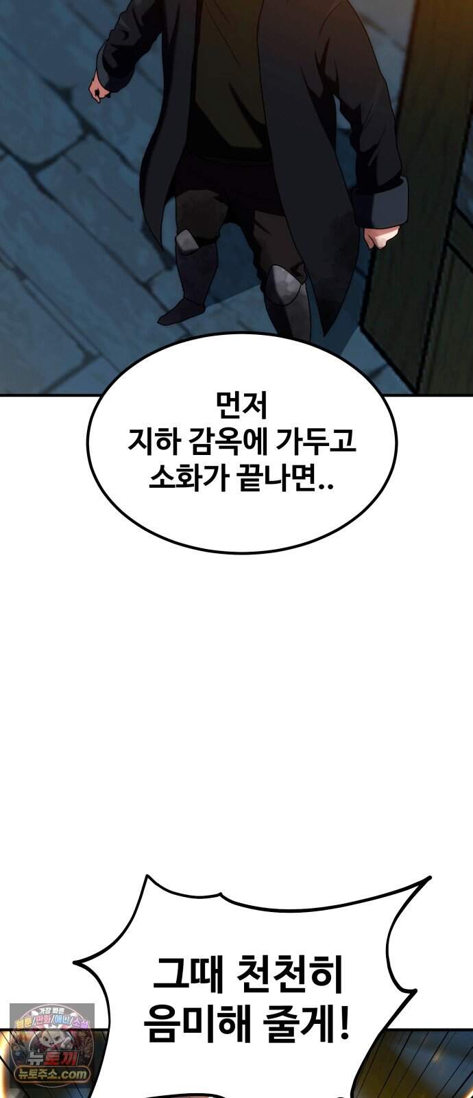 디펜스 브레이커 57화 왕궁침입 34