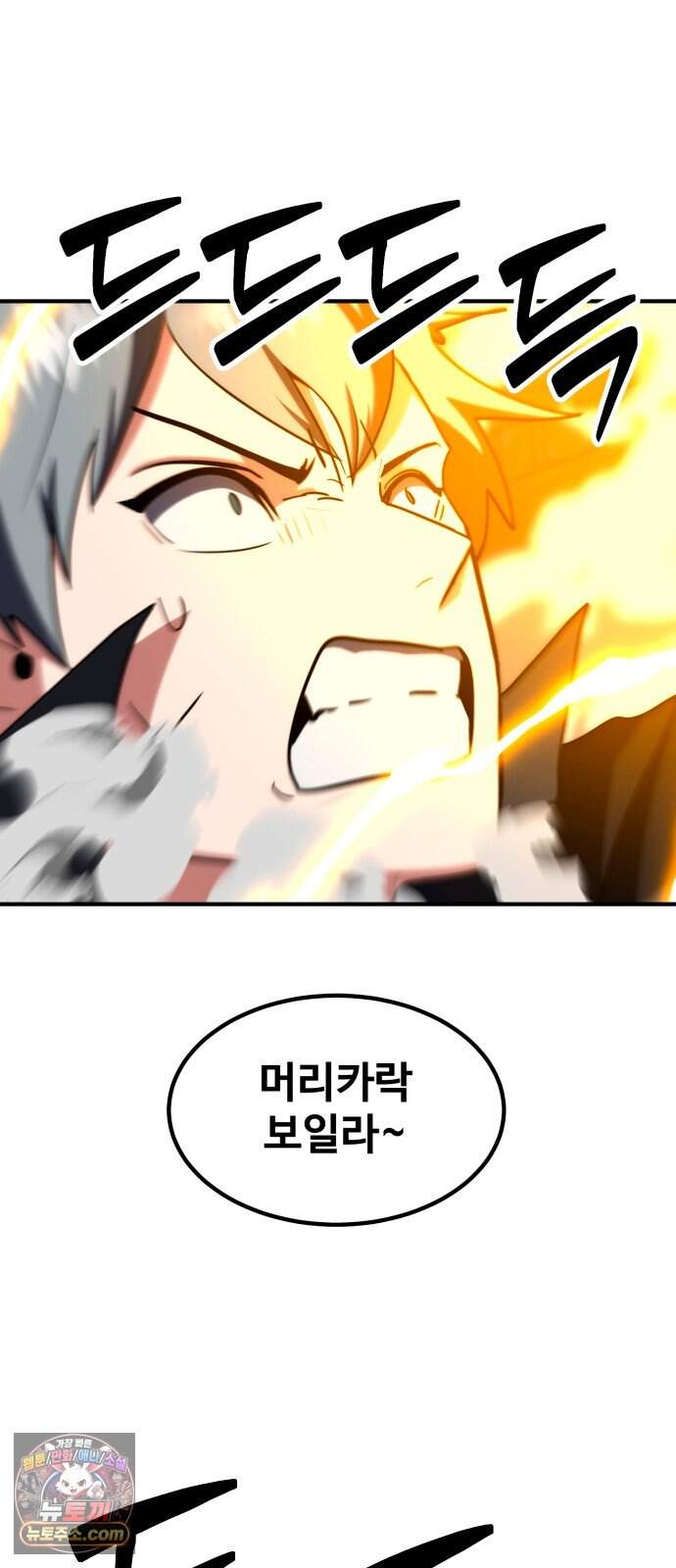 디펜스 브레이커 57화 왕궁침입 39