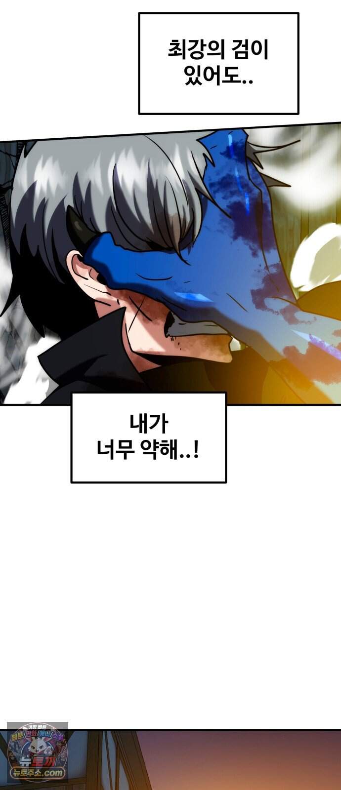 디펜스 브레이커 57화 왕궁침입 48