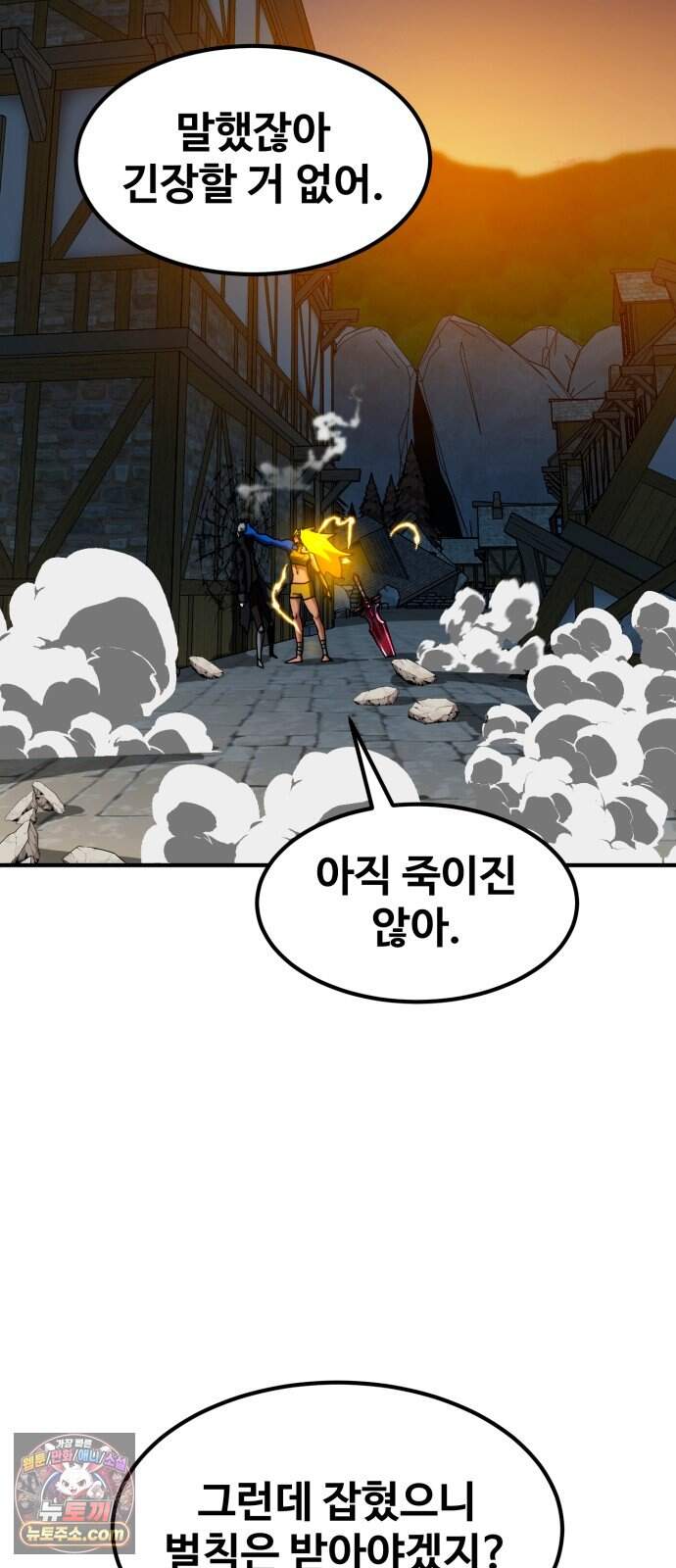 디펜스 브레이커 57화 왕궁침입 49