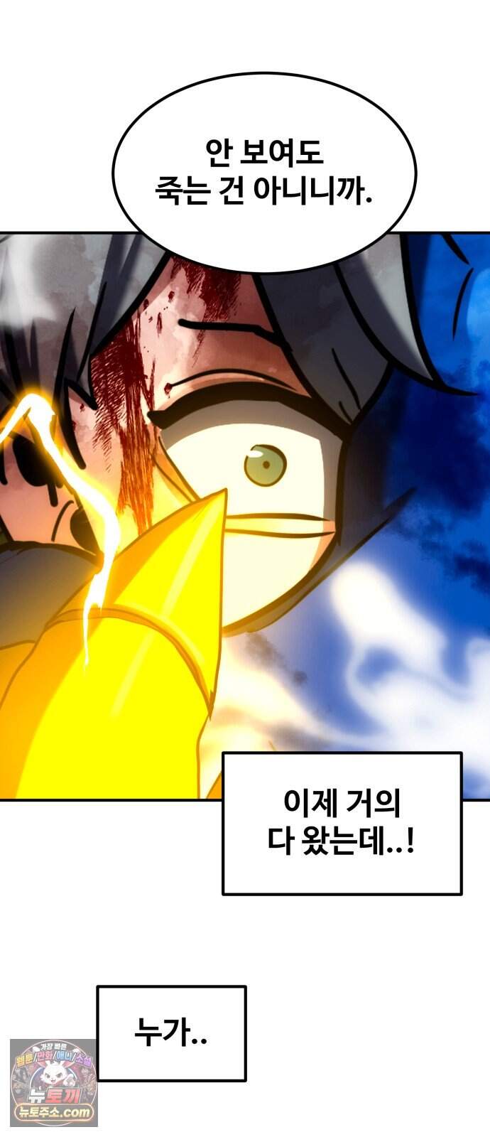 디펜스 브레이커 57화 왕궁침입 51