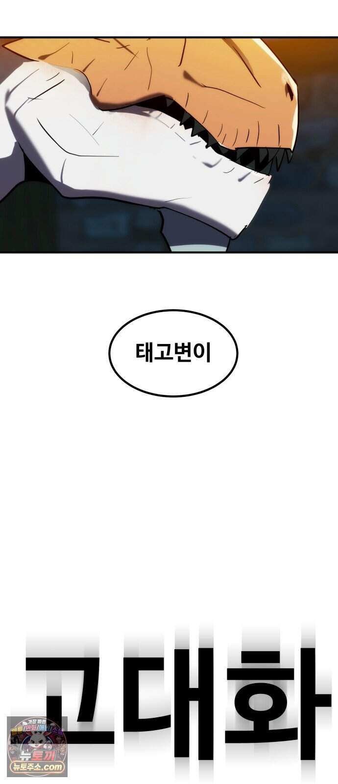 디펜스 브레이커 57화 왕궁침입 75