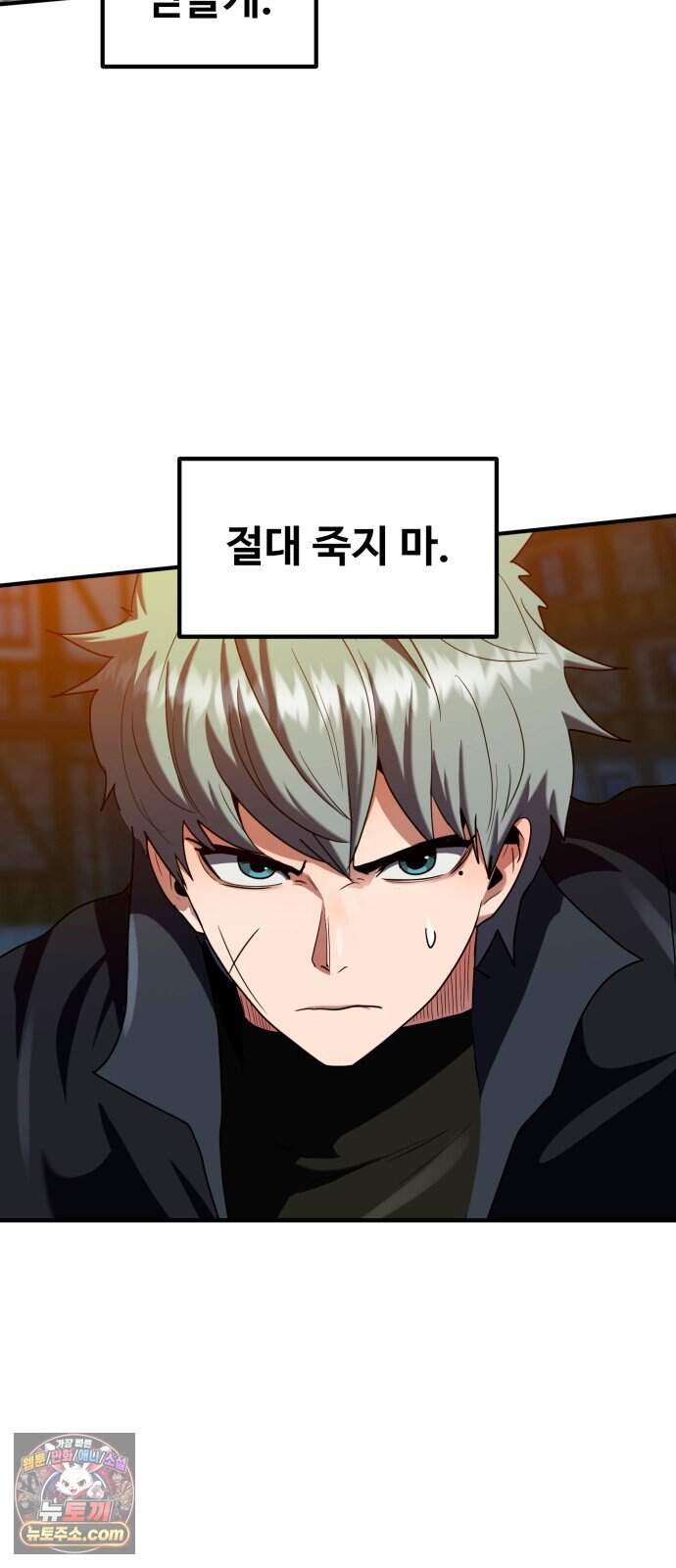 디펜스 브레이커 57화 왕궁침입 78
