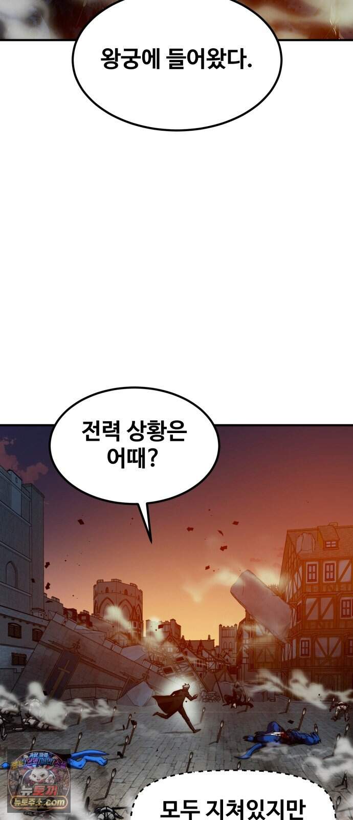 디펜스 브레이커 57화 왕궁침입 81