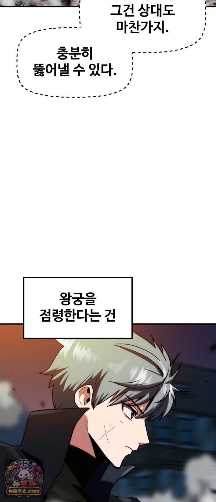 디펜스 브레이커 57화 왕궁침입 82