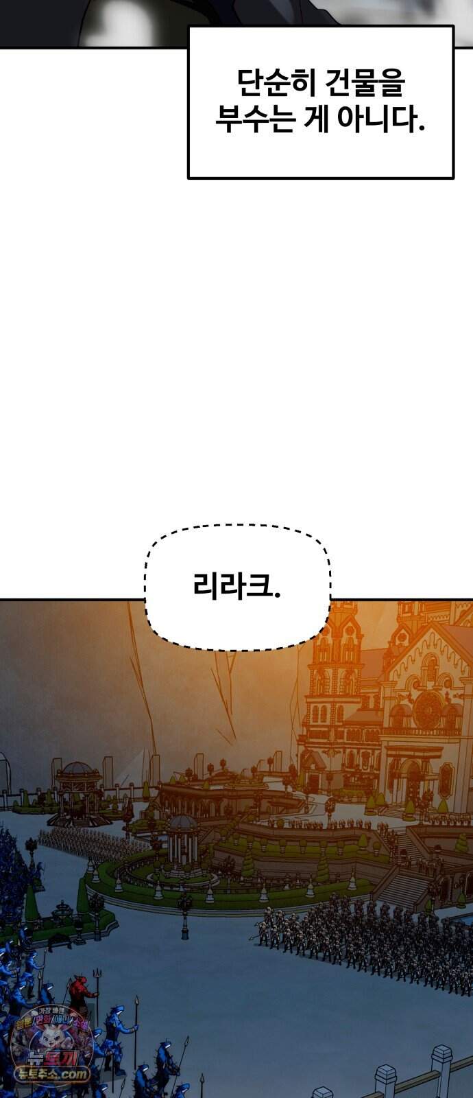 디펜스 브레이커 57화 왕궁침입 83