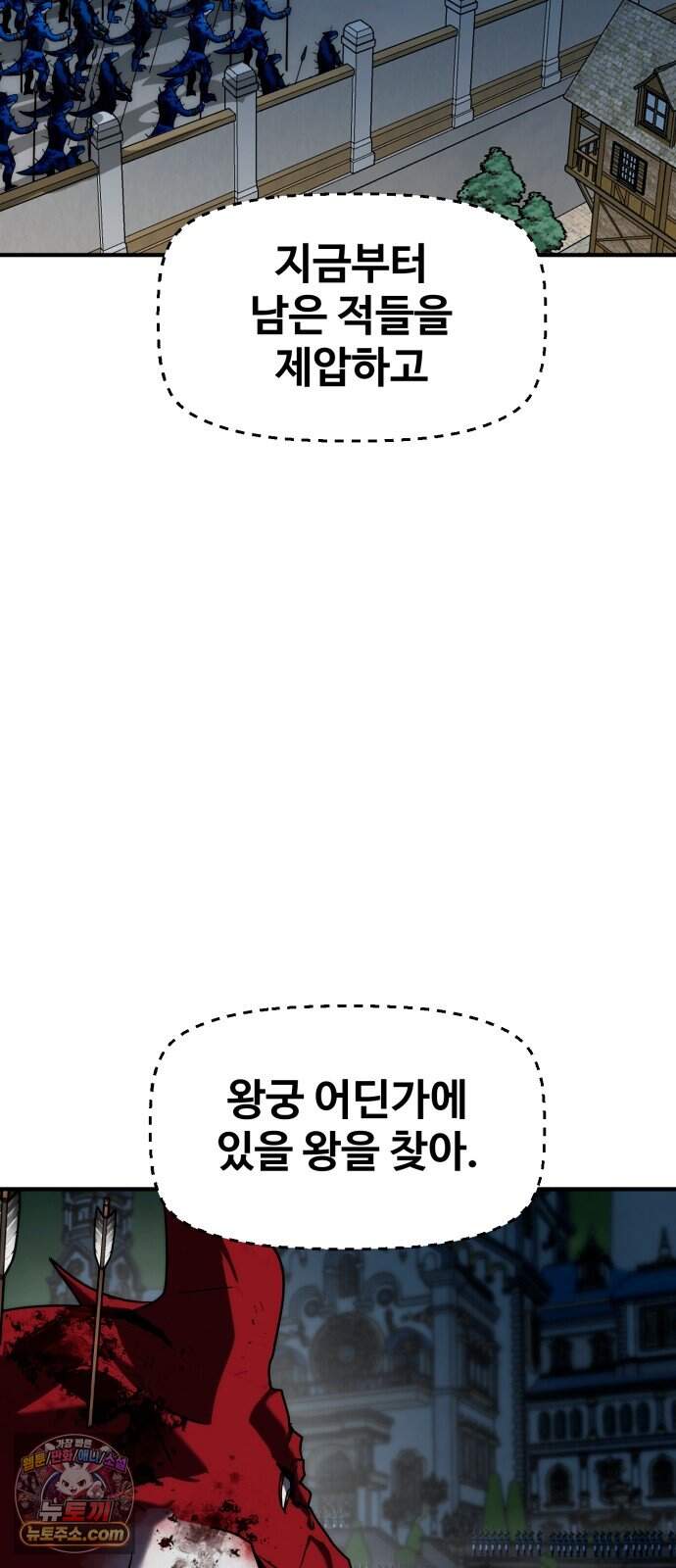 디펜스 브레이커 57화 왕궁침입 84