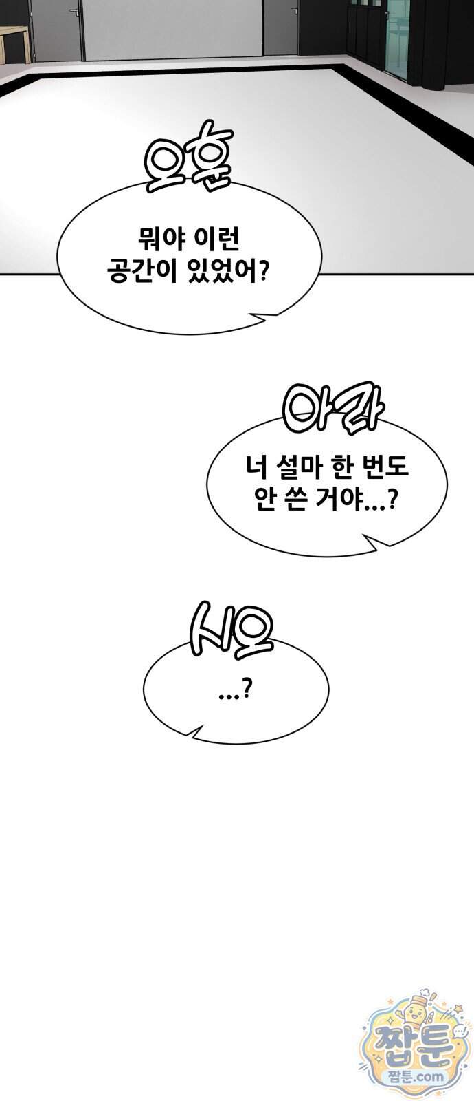 살찐청부업자 34화 2