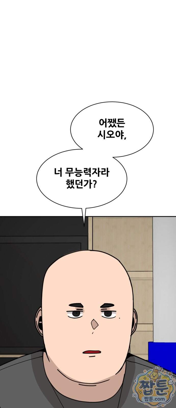 살찐청부업자 34화 3
