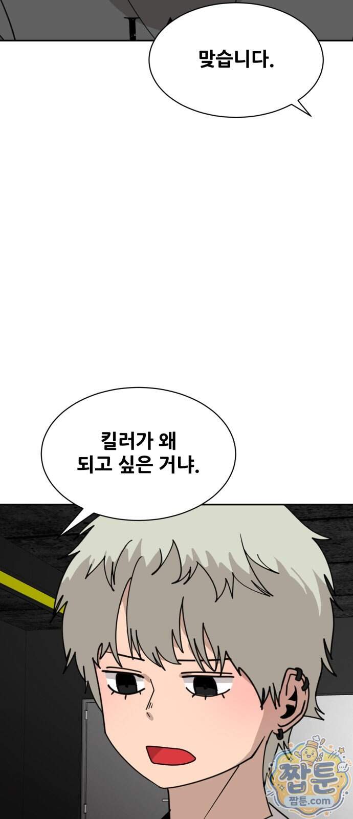 살찐청부업자 34화 4