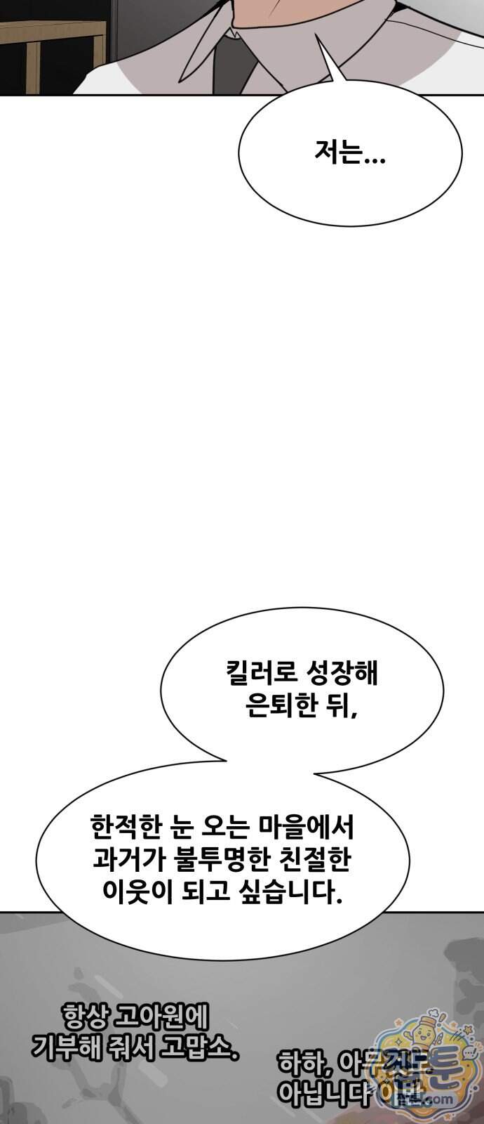 살찐청부업자 34화 5