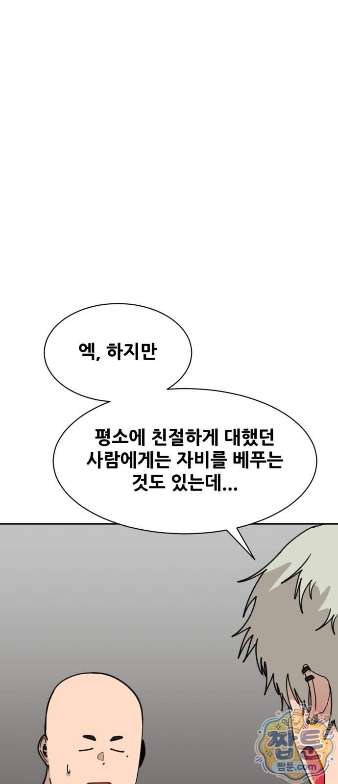 살찐청부업자 34화 8