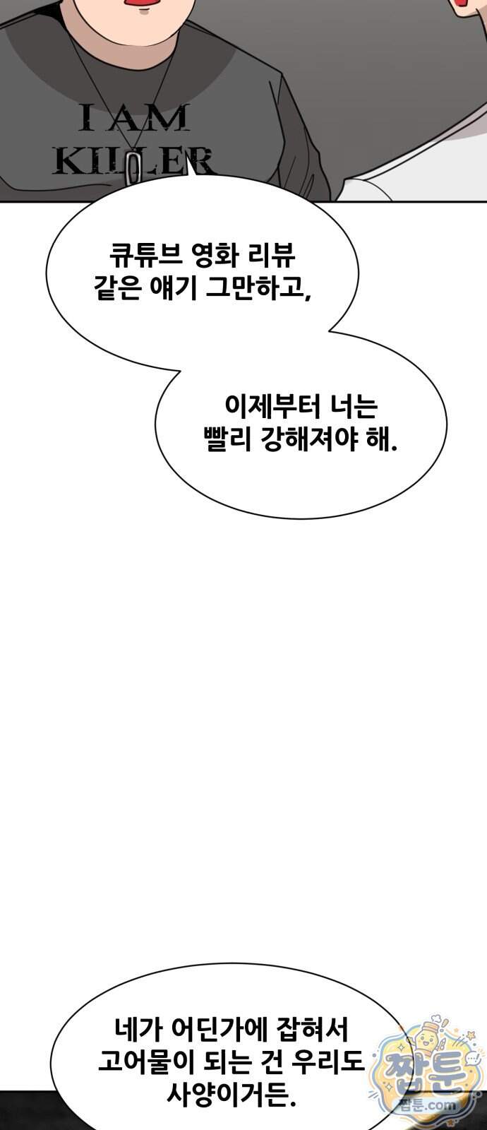 살찐청부업자 34화 9