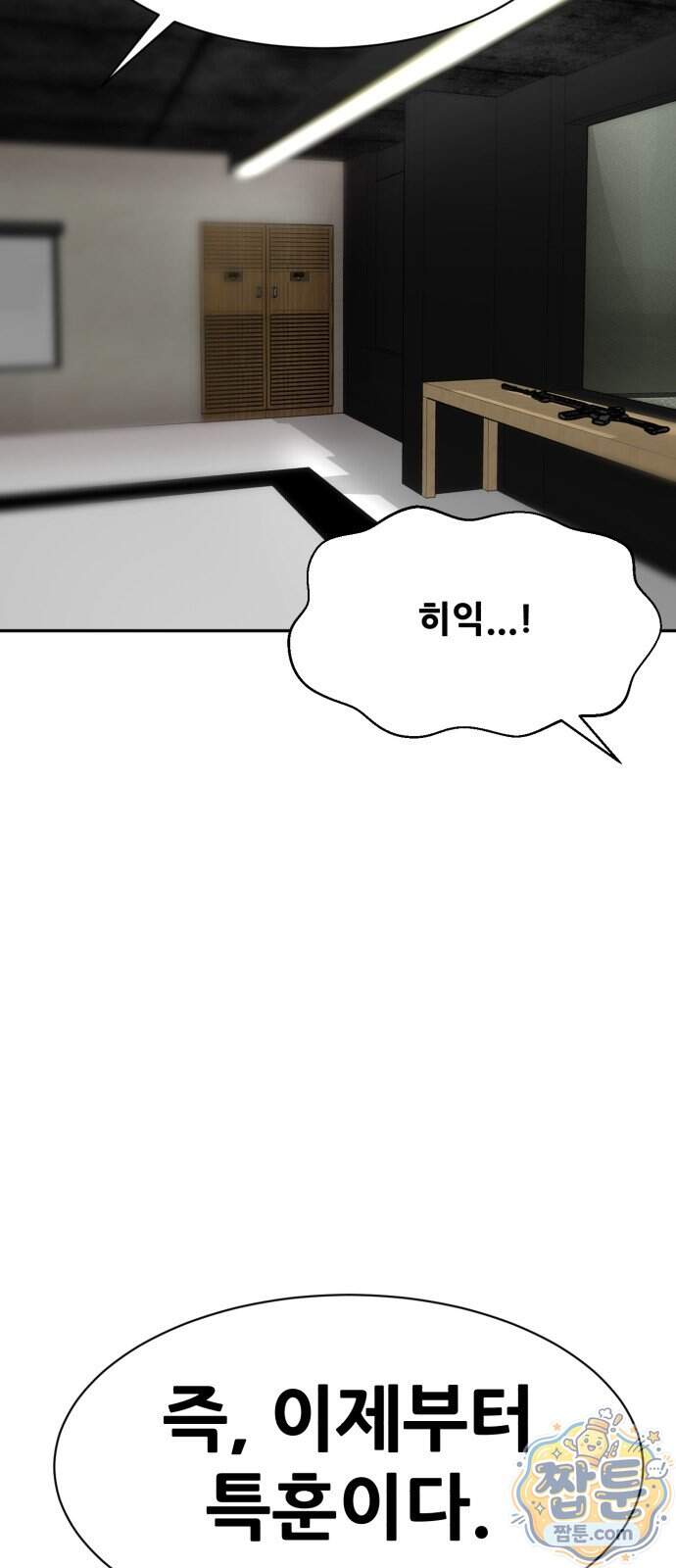 살찐청부업자 34화 10