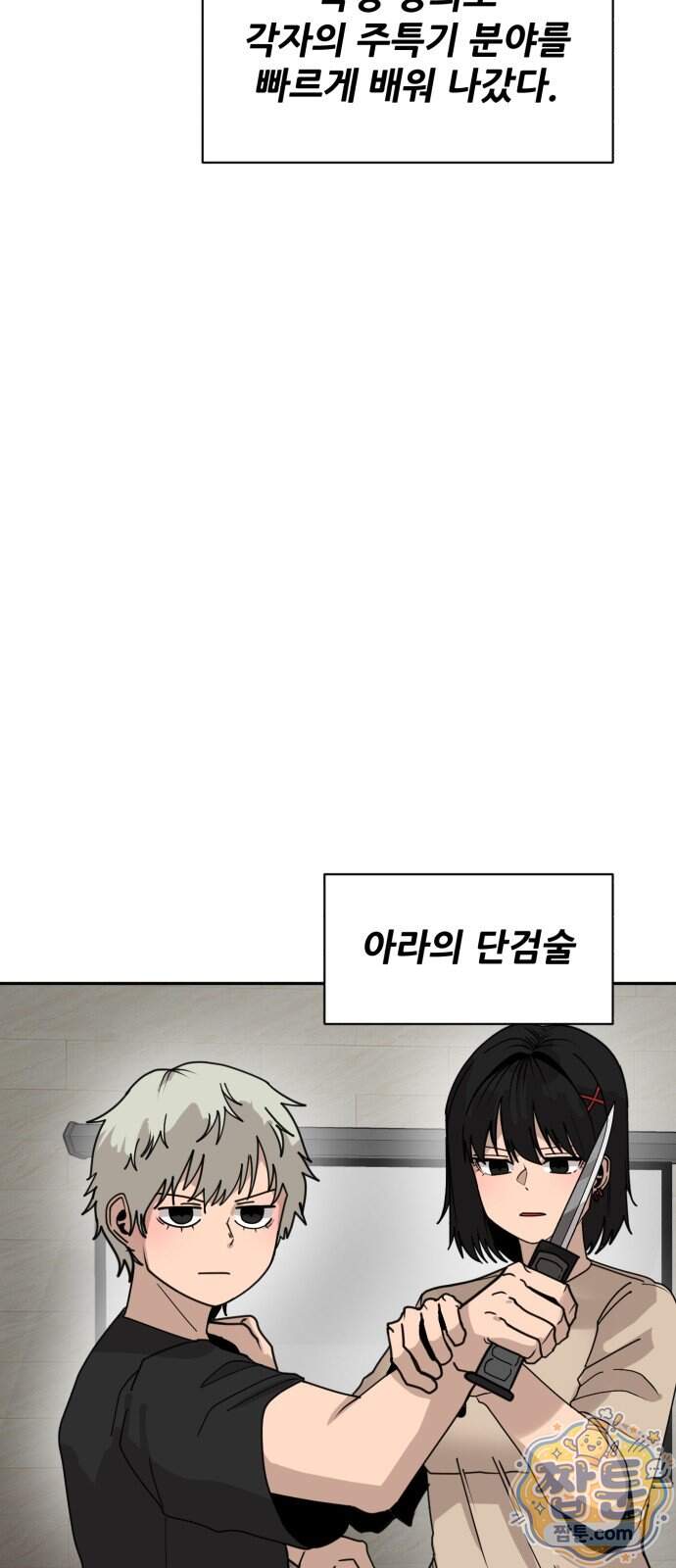 살찐청부업자 34화 13