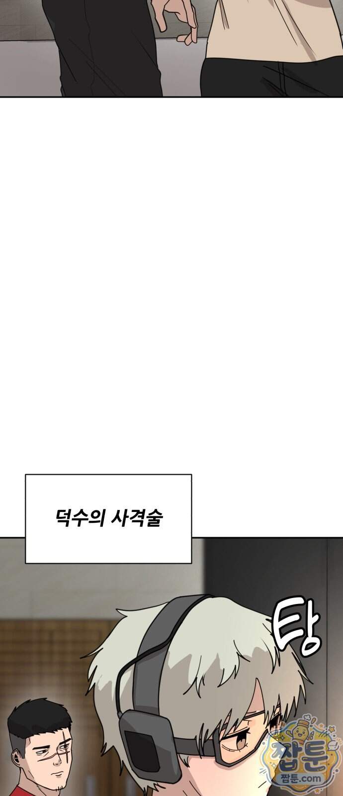 살찐청부업자 34화 14