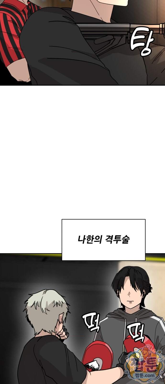 살찐청부업자 34화 15