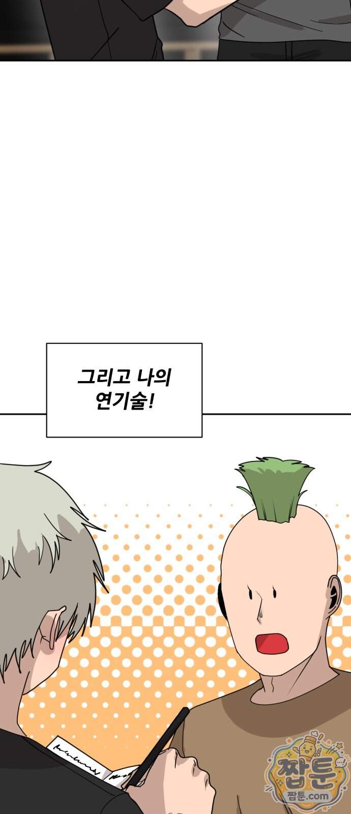 살찐청부업자 34화 16