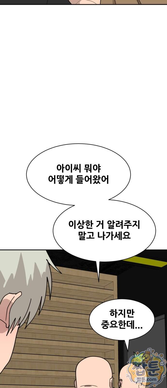 살찐청부업자 34화 17