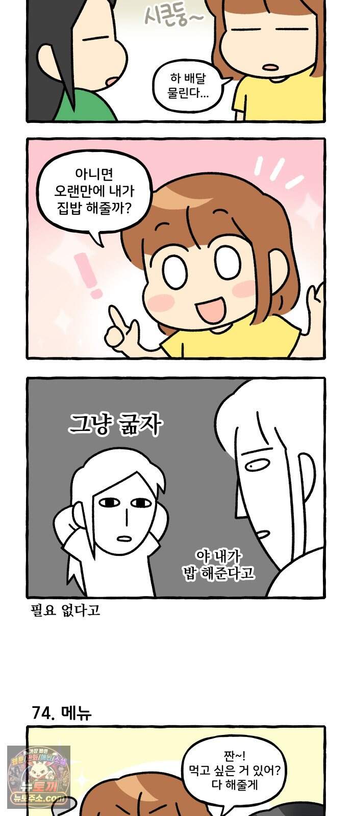 동생 왔다 19화 2