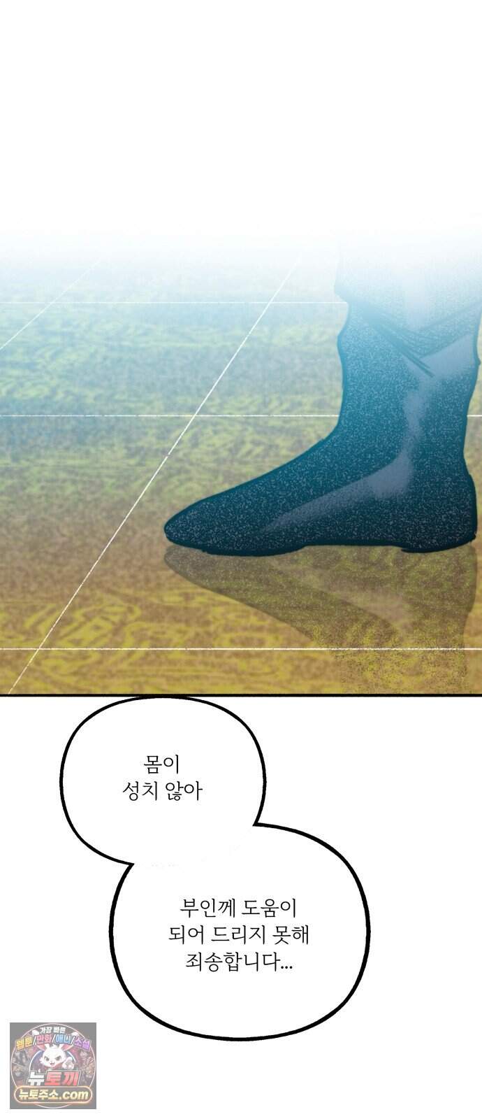 비밀의 정원 38화 4