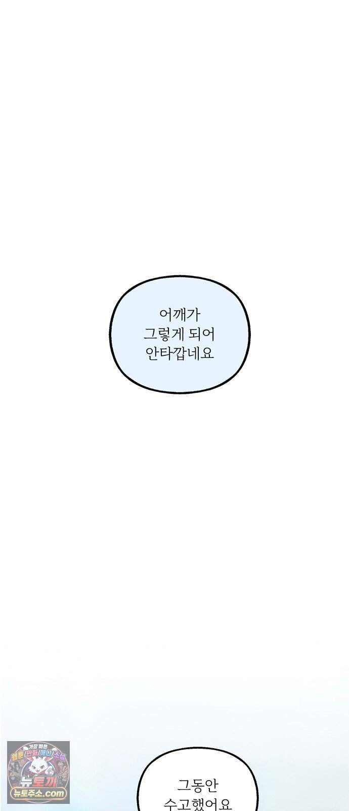 비밀의 정원 38화 5