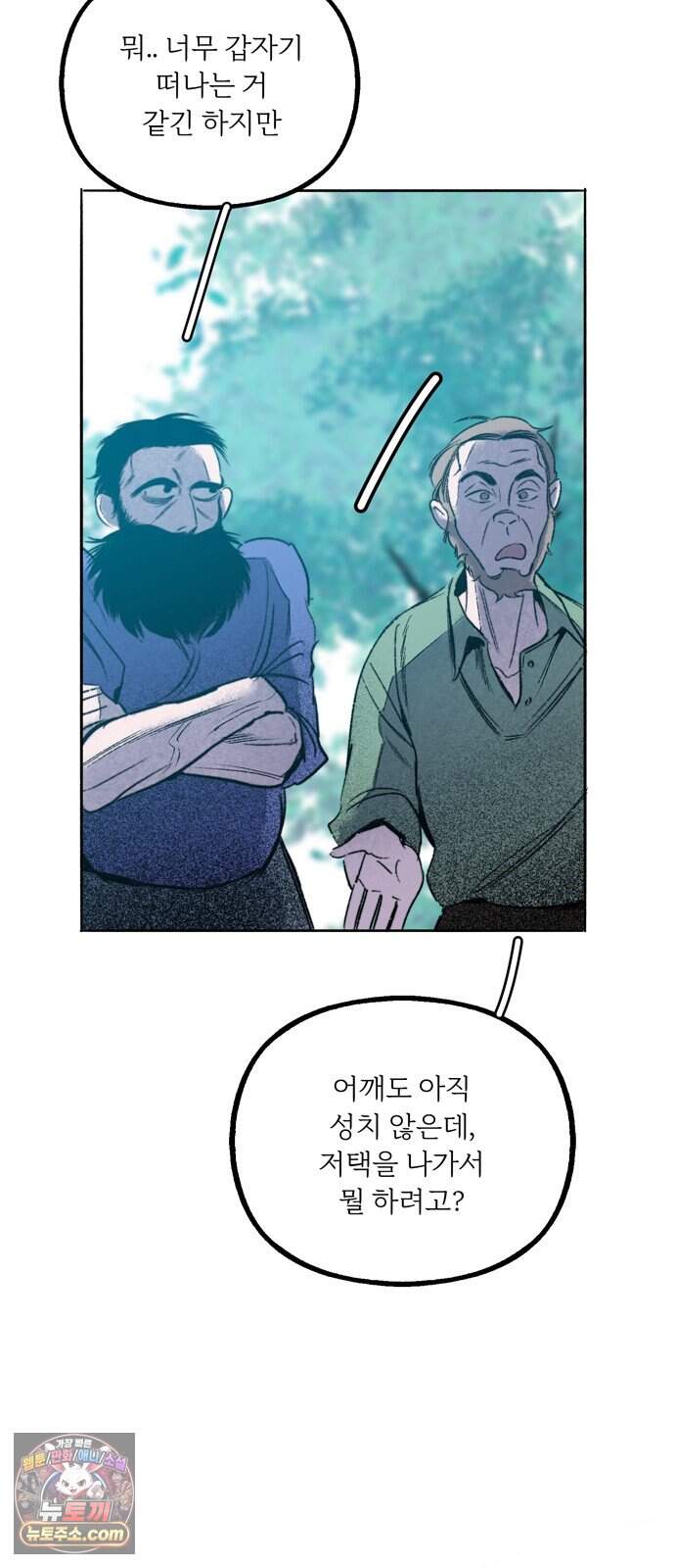 비밀의 정원 38화 13