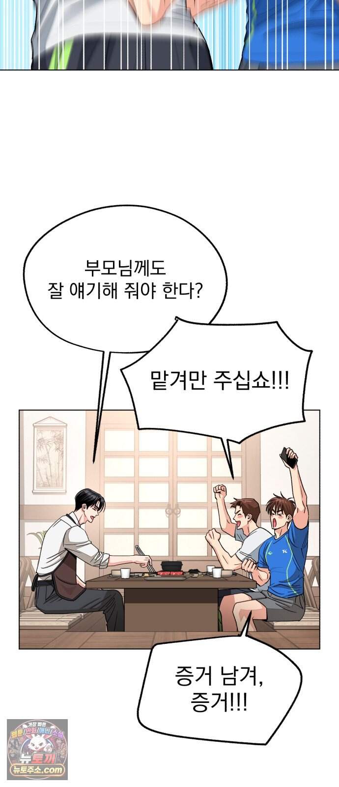 이섭의 연애 111화 3