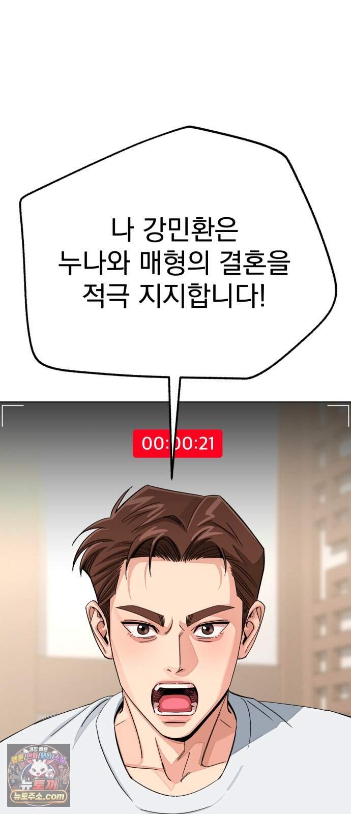 이섭의 연애 111화 4