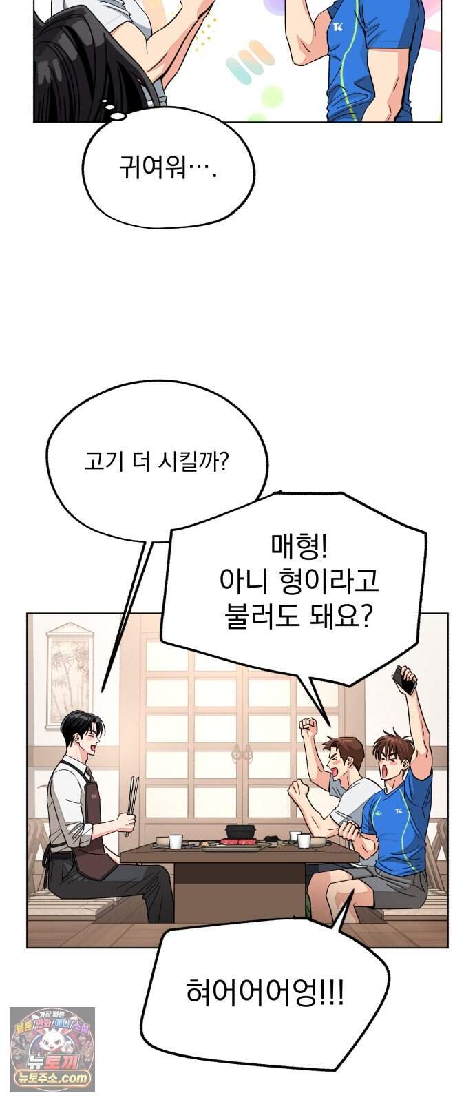 이섭의 연애 111화 6