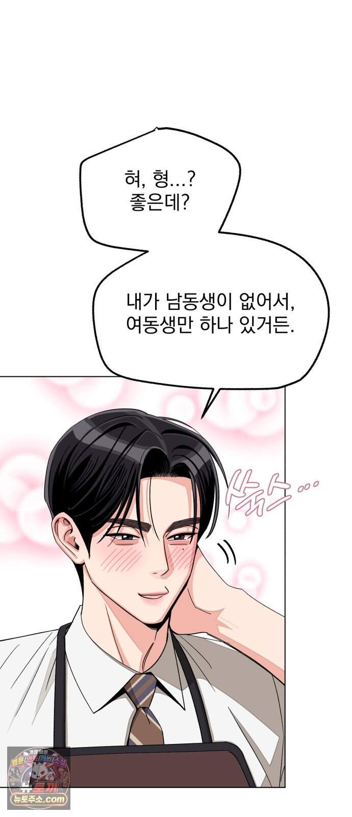 이섭의 연애 111화 7