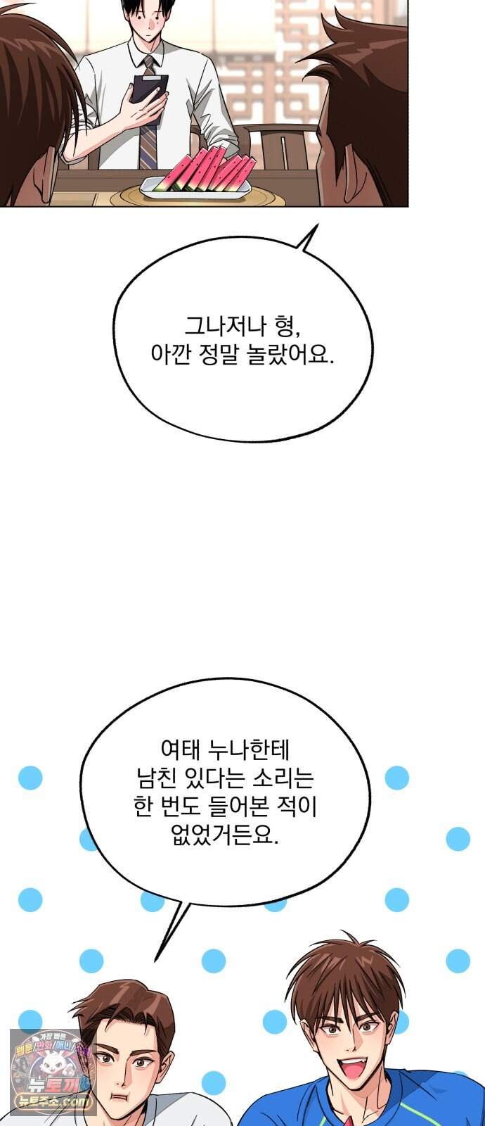 이섭의 연애 111화 11