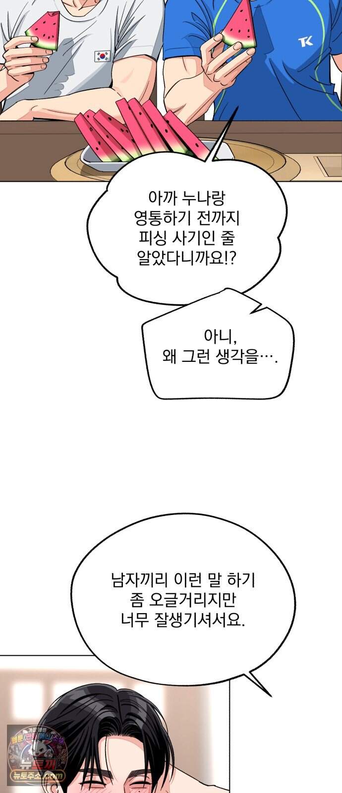 이섭의 연애 111화 12