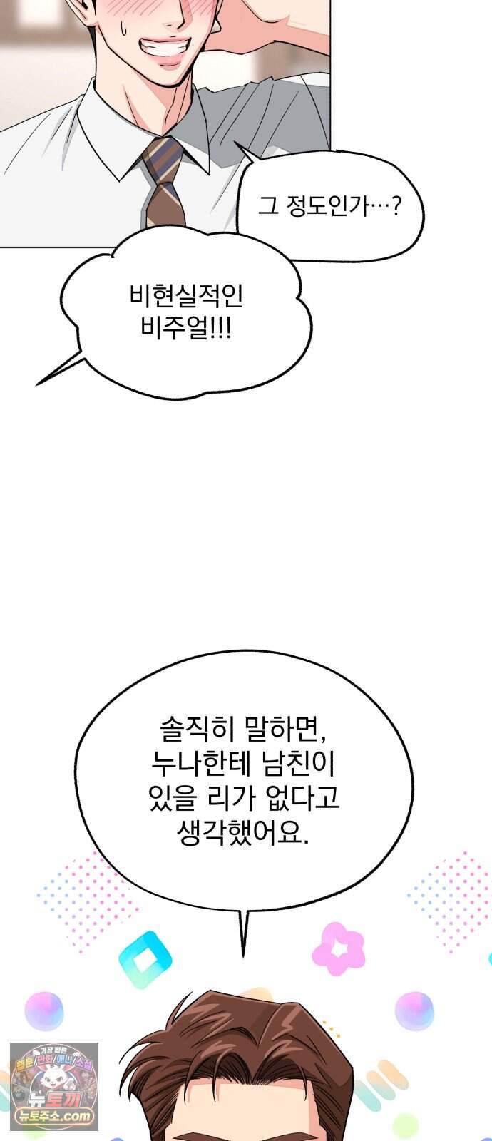 이섭의 연애 111화 13