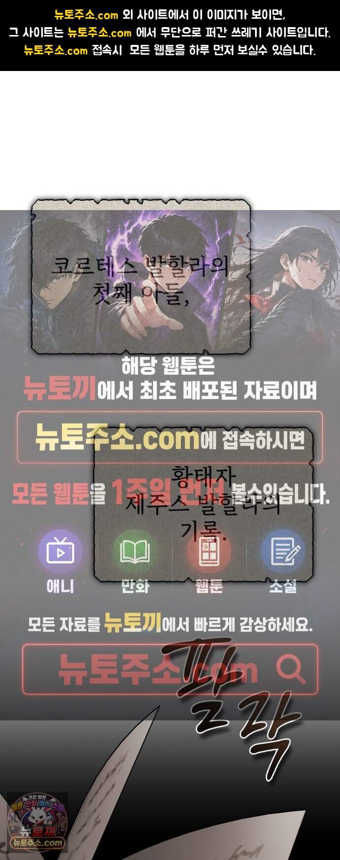 천마는 평범하게 살 수 없다 209화 : 드러나는 진실 (시즌4 마지막 화) 1