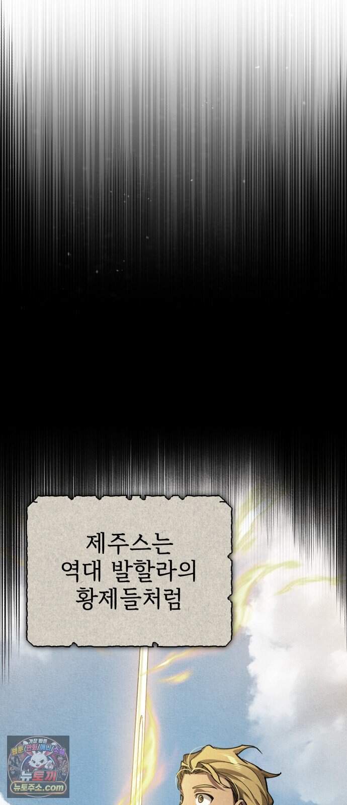 천마는 평범하게 살 수 없다 209화 : 드러나는 진실 (시즌4 마지막 화) 4